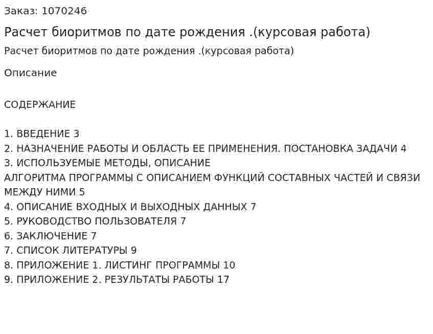 Расчет биоритмов по дате рождения .(курсовая работа) 