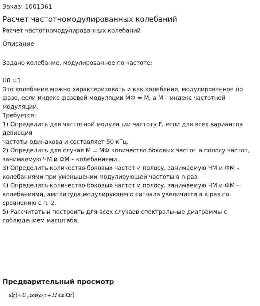 Расчет частотномодулированных колебаний 