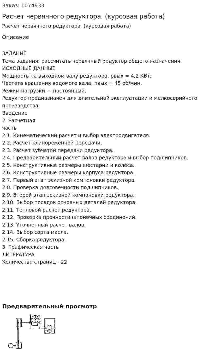 Расчет червячного редуктора. (курсовая работа) 