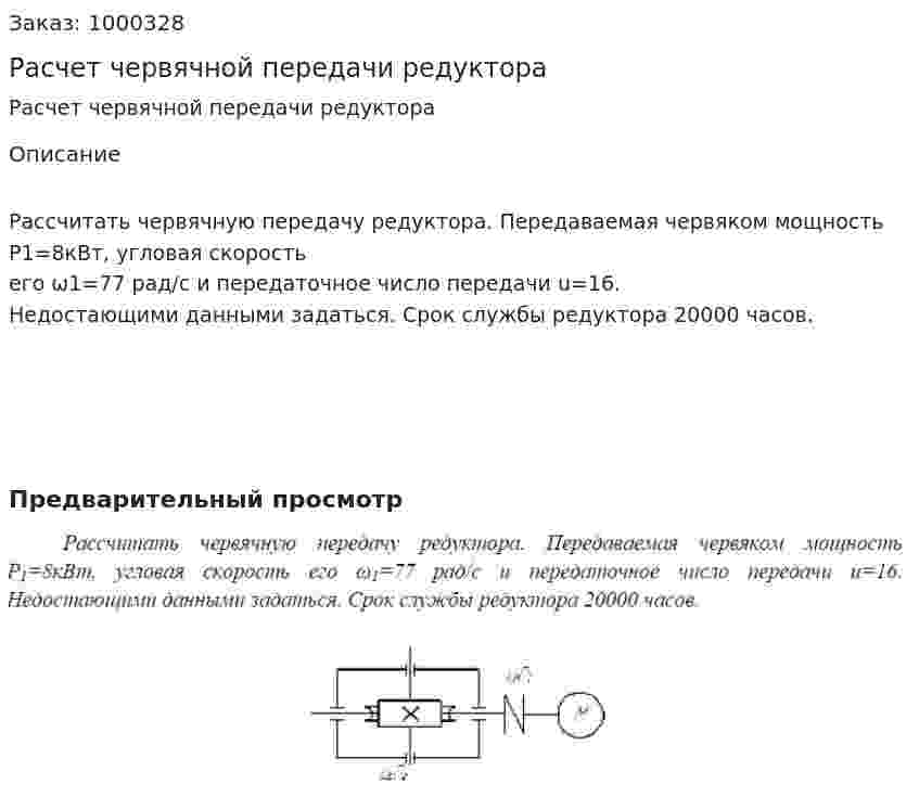 Расчет червячной передачи редуктора 