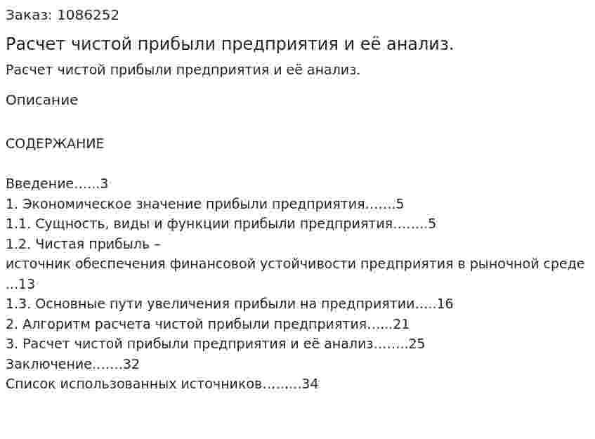 Расчет чистой прибыли предприятия и её анализ. (курсовая работа) 