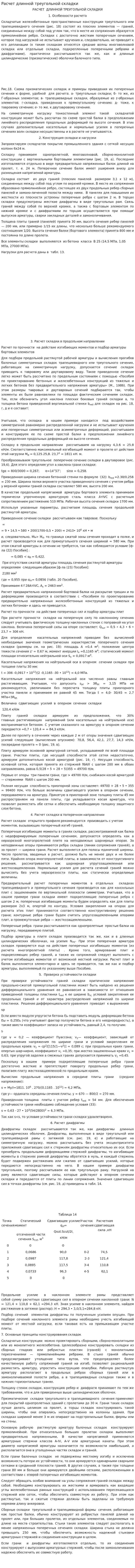 Расчет длинной треугольной складки