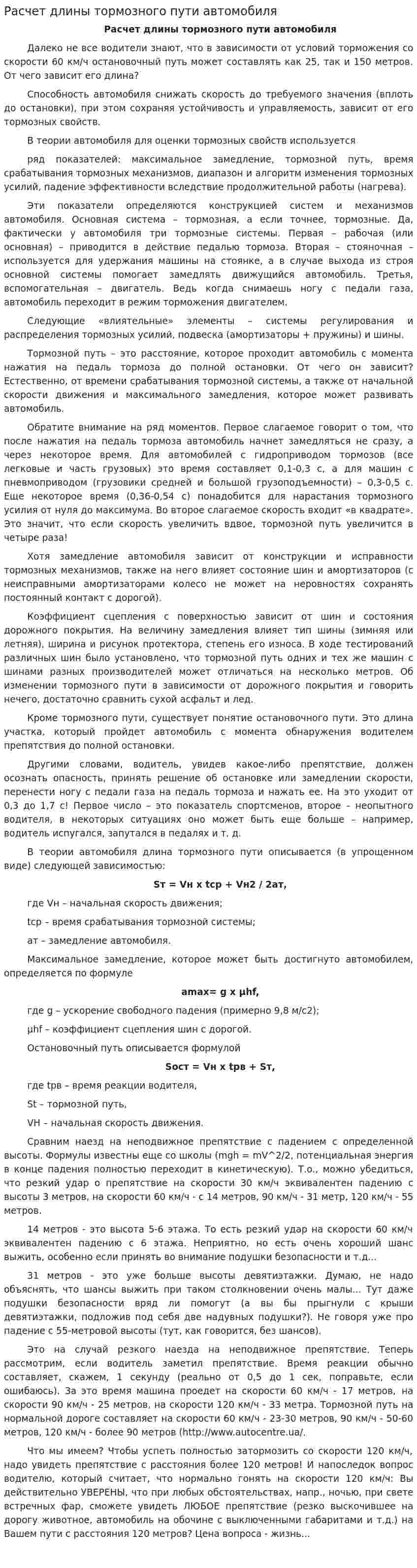 Расчет длины тормозного пути автомобиля