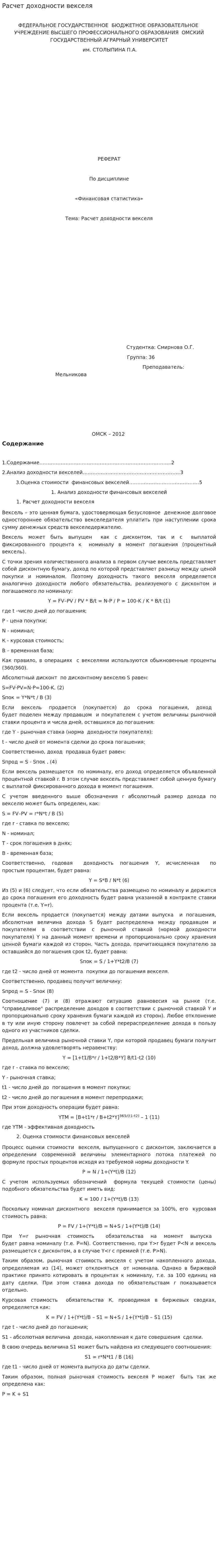 Расчет доходности векселя