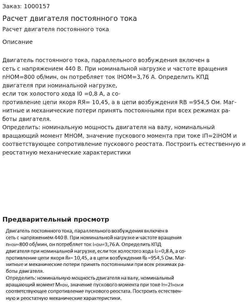 Расчет двигателя постоянного тока 