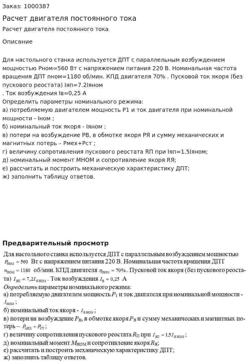 Расчет двигателя постоянного тока 