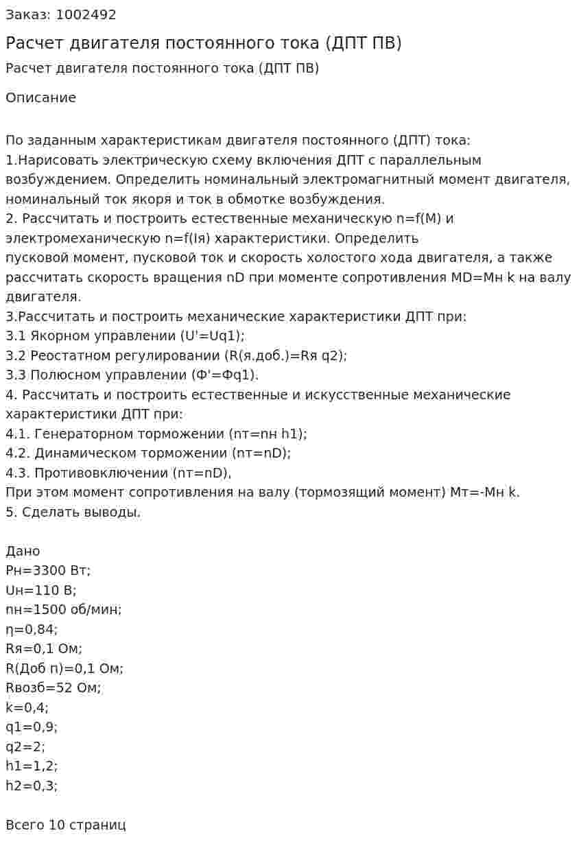 Расчет двигателя постоянного тока (ДПТ ПВ) 