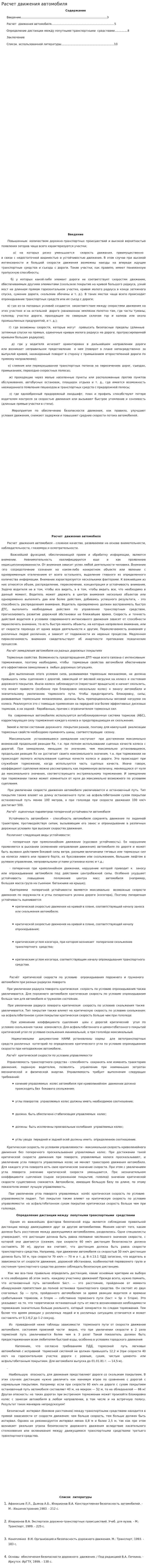 Расчет движения автомобиля