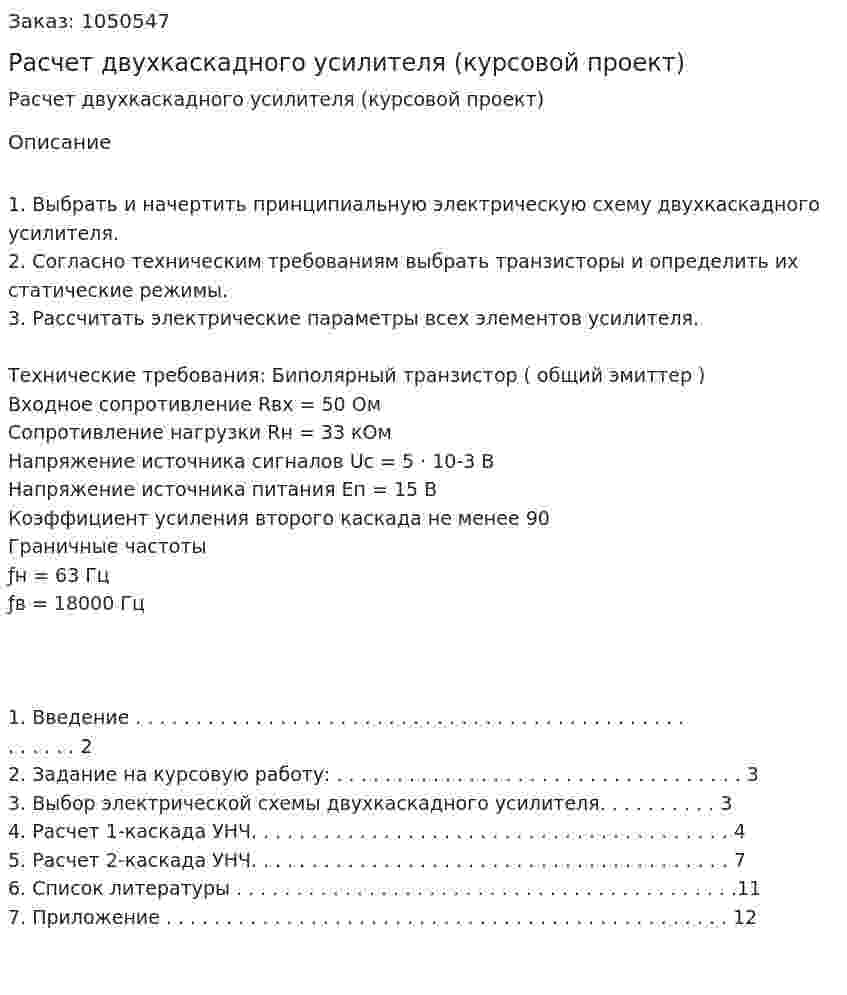 Расчет двухкаскадного усилителя (курсовой проект) 