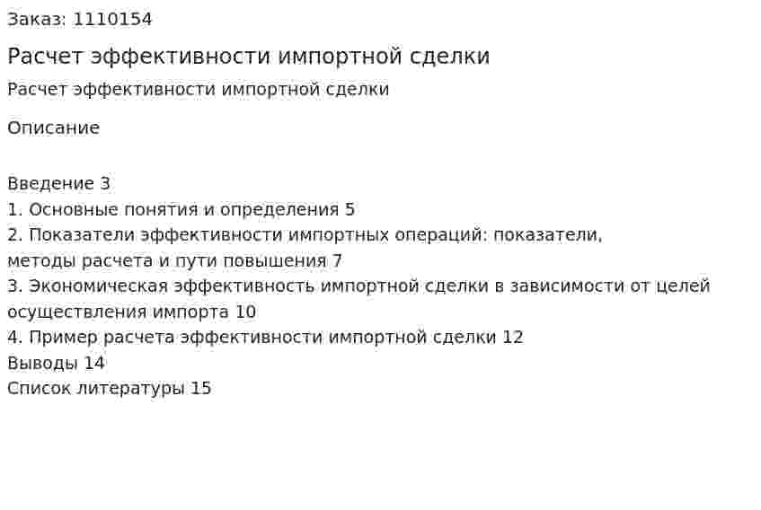 Расчет эффективности импортной сделки (контрольная работа) 