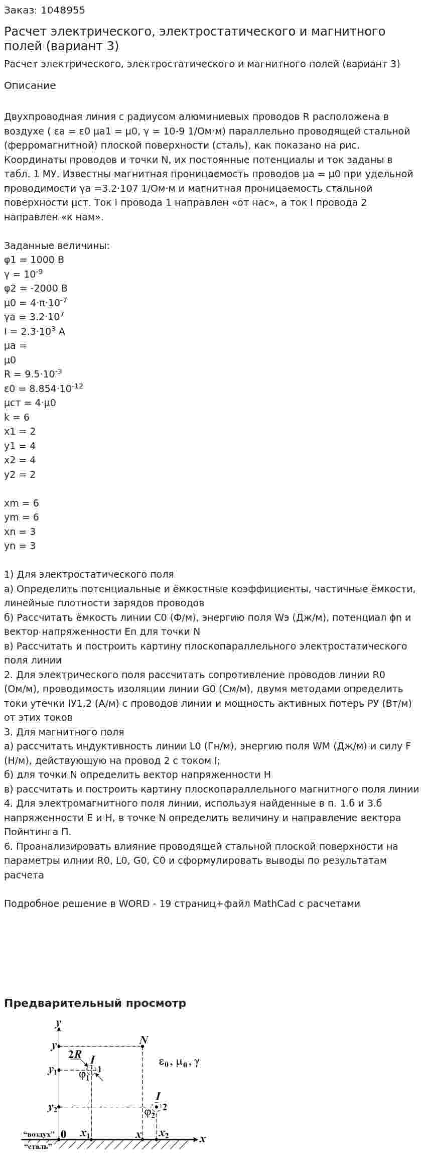 Расчет электрического, электростатического и магнитного полей (вариант 3) 