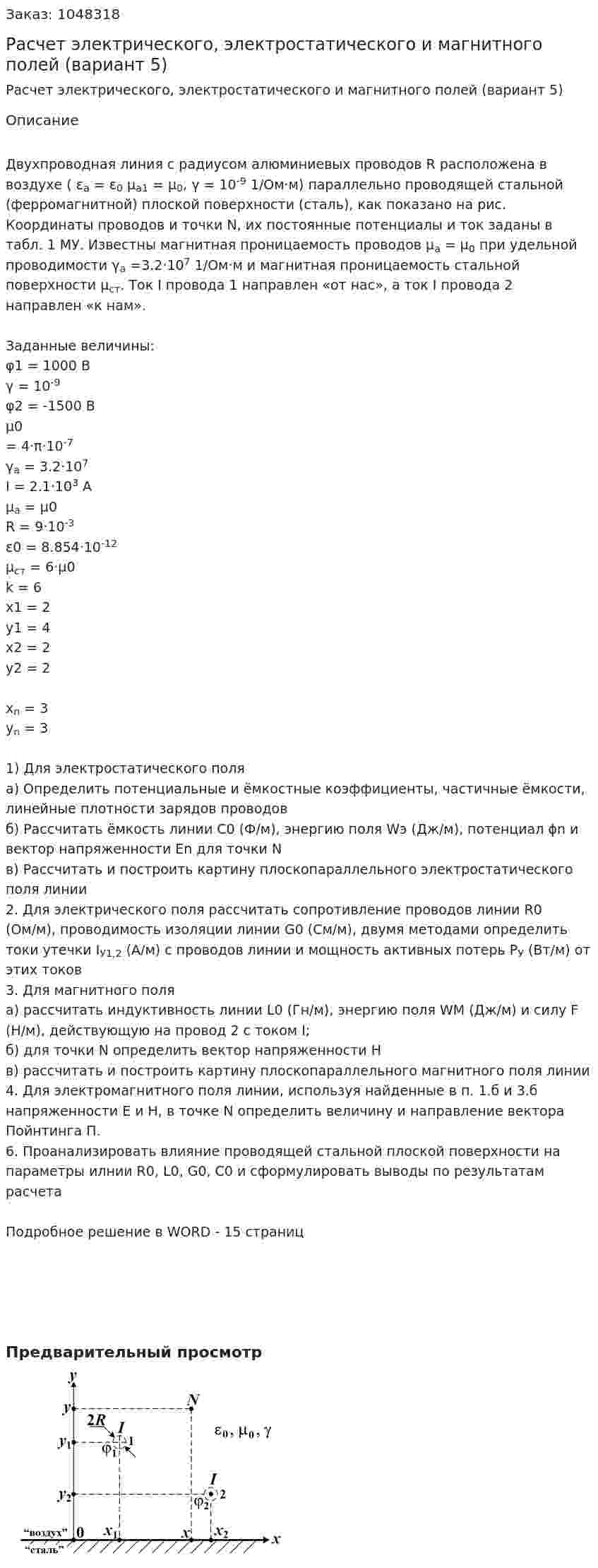 Расчет электрического, электростатического и магнитного полей (вариант 5) 