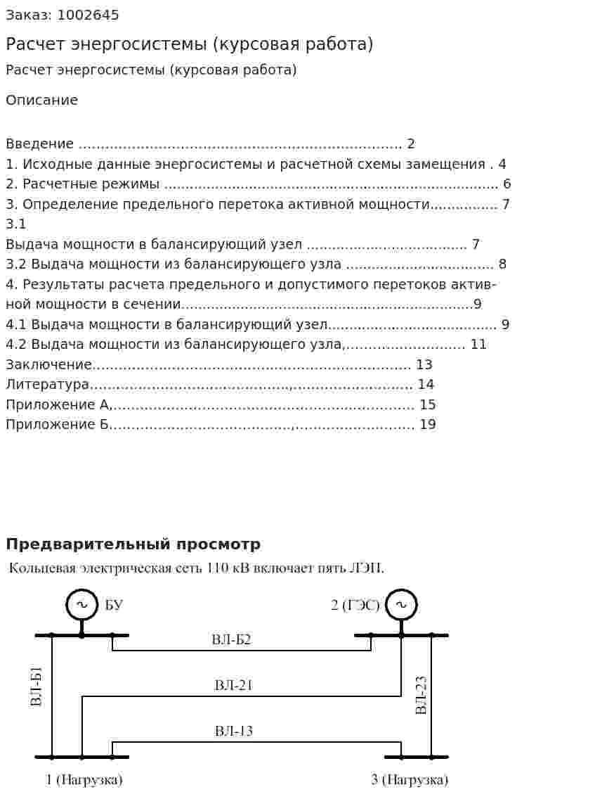 Расчет энергосистемы (курсовая работа) 