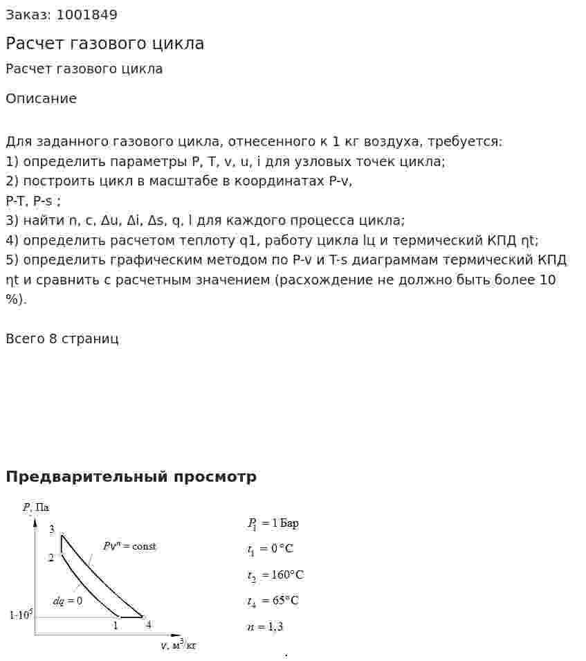 Расчет газового цикла 