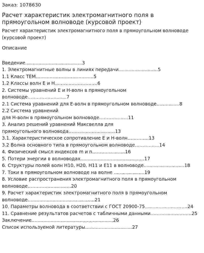 Расчет характеристик электромагнитного поля в прямоугольном волноводе (курсовой проект) 
