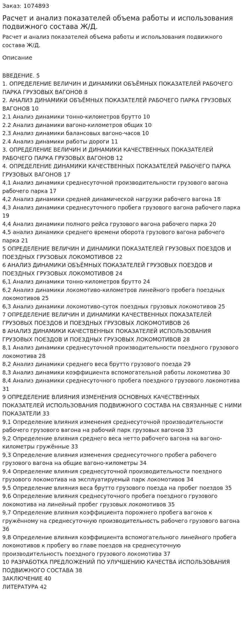 Расчет и анализ показателей объема работы и использования подвижного состава Ж/Д. (курсовая работа) 