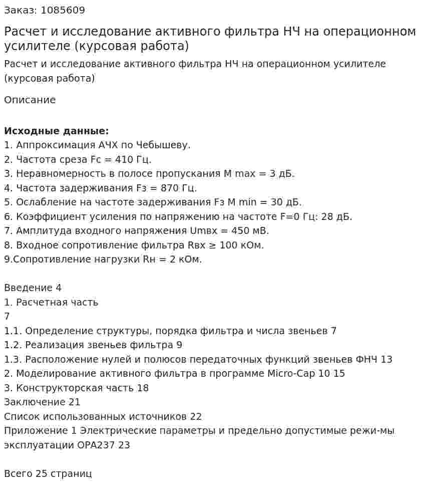 Расчет и исследование активного  фильтра НЧ на операционном усилителе (курсовая работа) 
