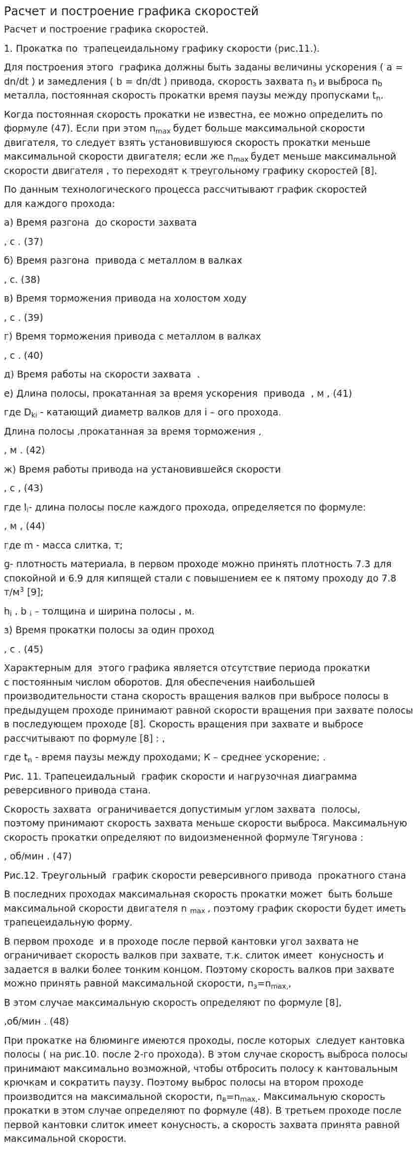 Расчет и построение графика скоростей