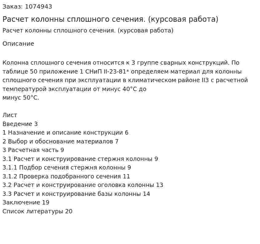 Расчет колонны сплошного сечения. (курсовая работа) 