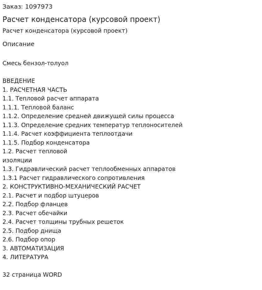 Расчет конденсатора (курсовой проект) 