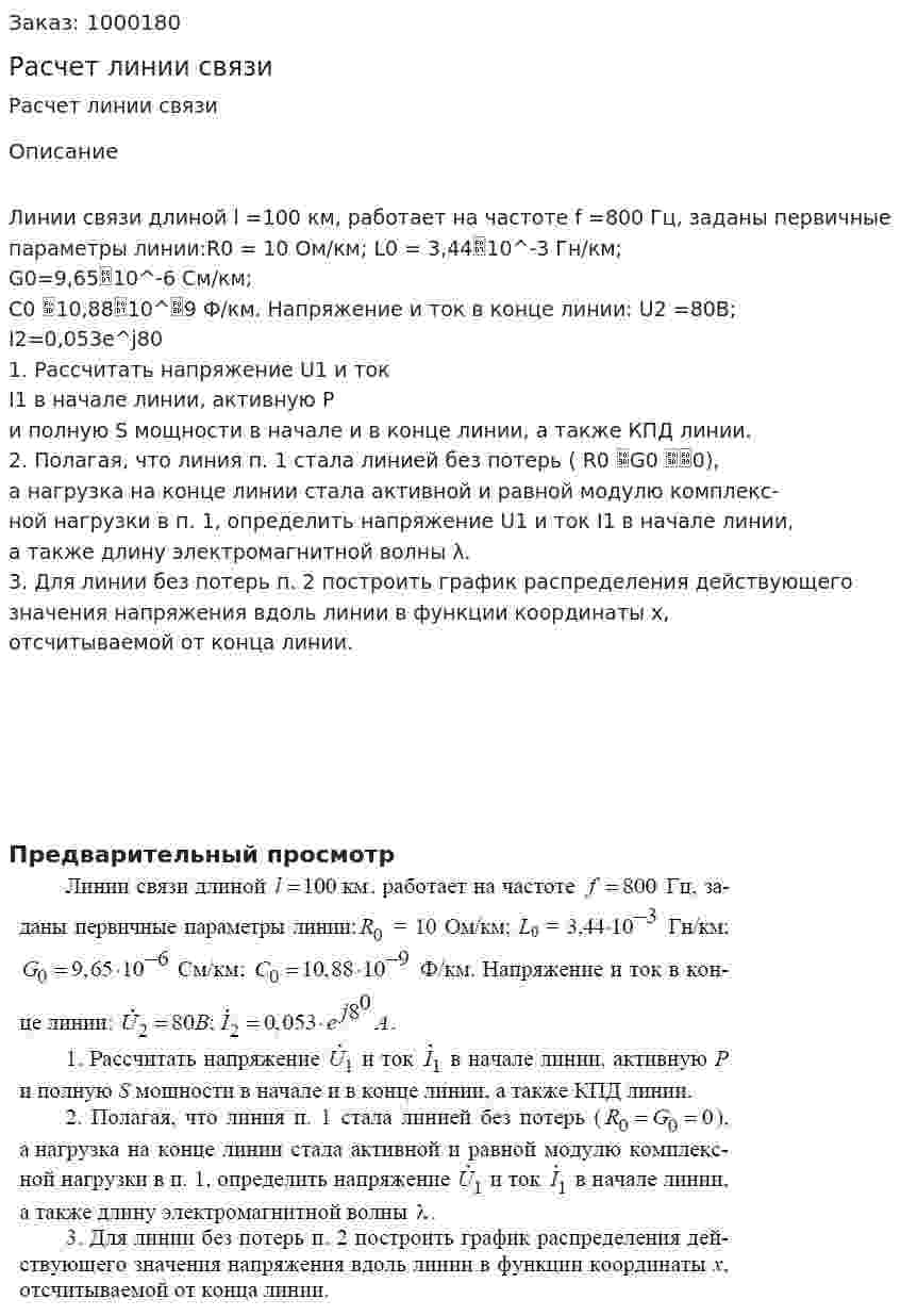 Расчет линии связи 