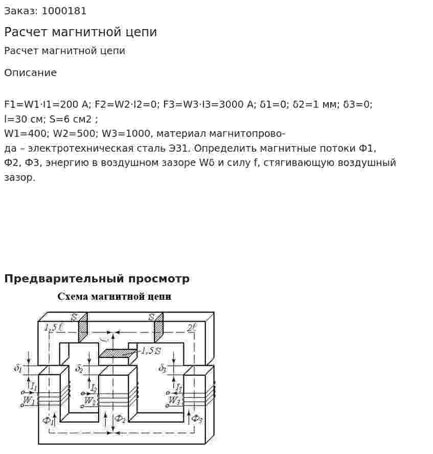 Расчет магнитной цепи 