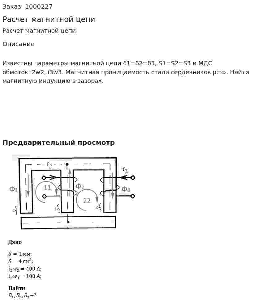 Расчет магнитной цепи 