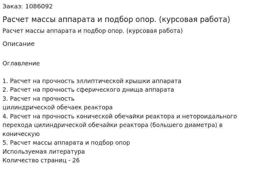 Расчет массы аппарата и подбор опор. (курсовая работа) 