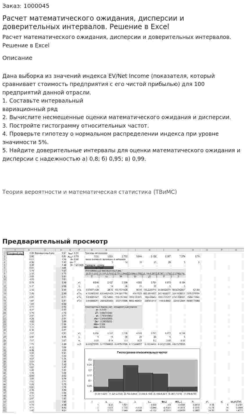 Расчет математического ожидания, дисперсии и доверительных интервалов. Решение в Excel 