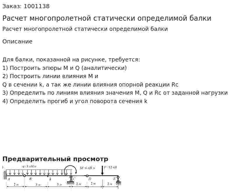 Расчет многопролетной статически определимой балки 