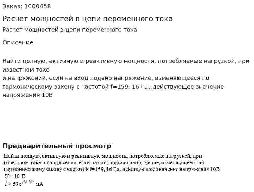 Расчет мощностей в цепи переменного тока 