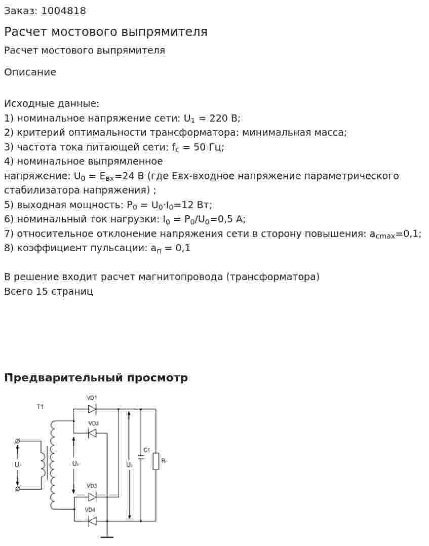 Расчет мостового выпрямителя 