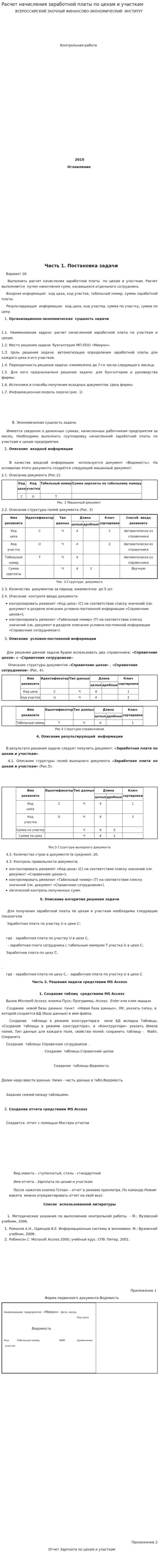 Расчет начисления заработной платы по цехам и участкам