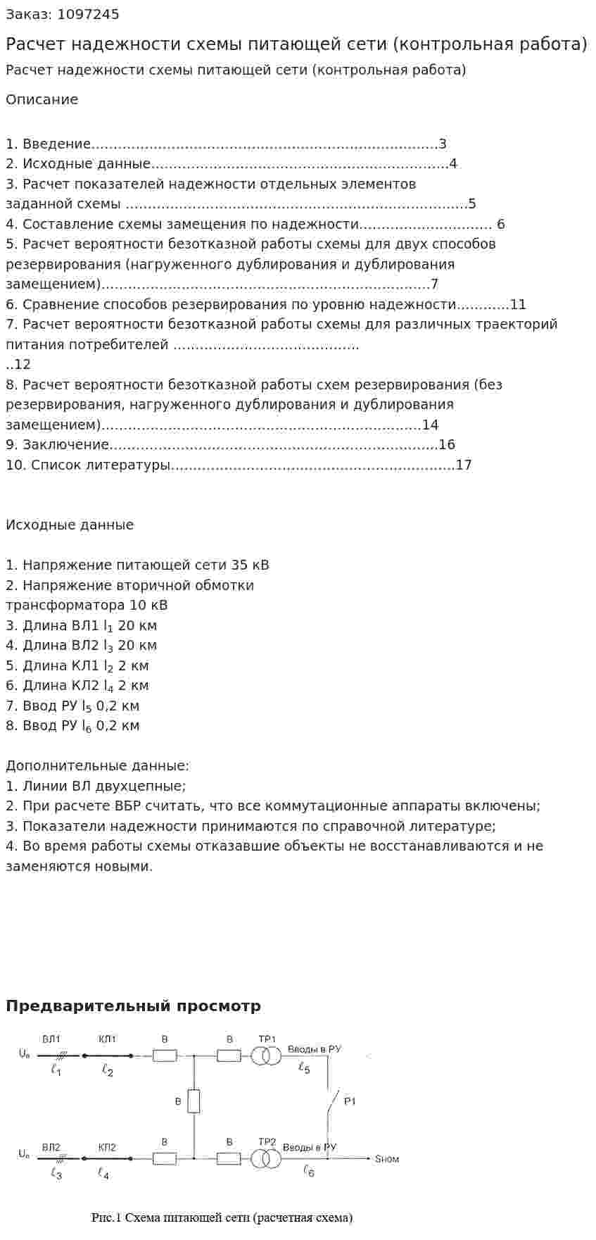 Расчет надежности схемы питающей сети (контрольная работа) 