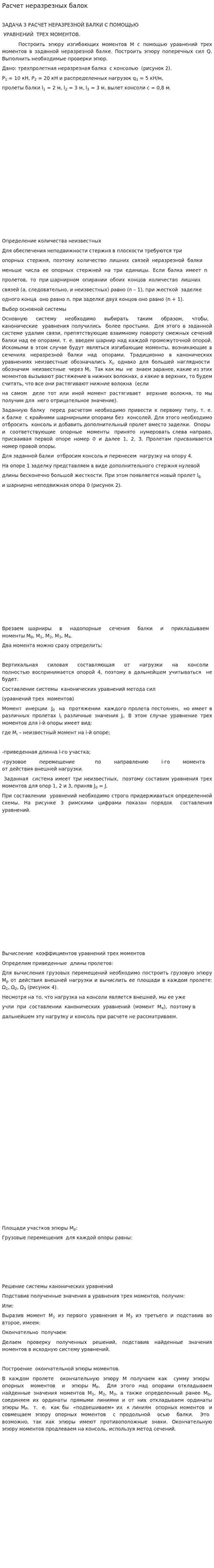Расчет неразрезных балок