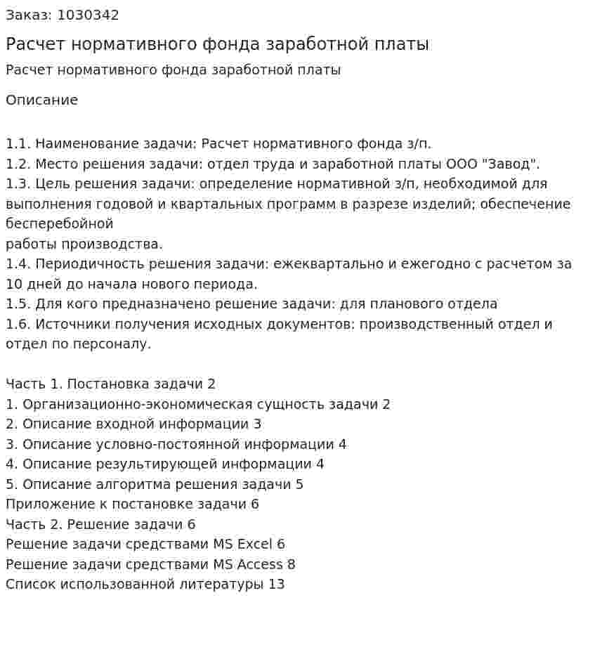 Расчет нормативного фонда заработной платы 