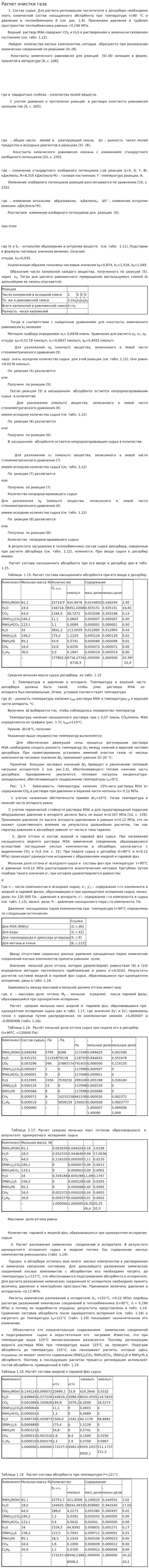 Расчет очистки газа