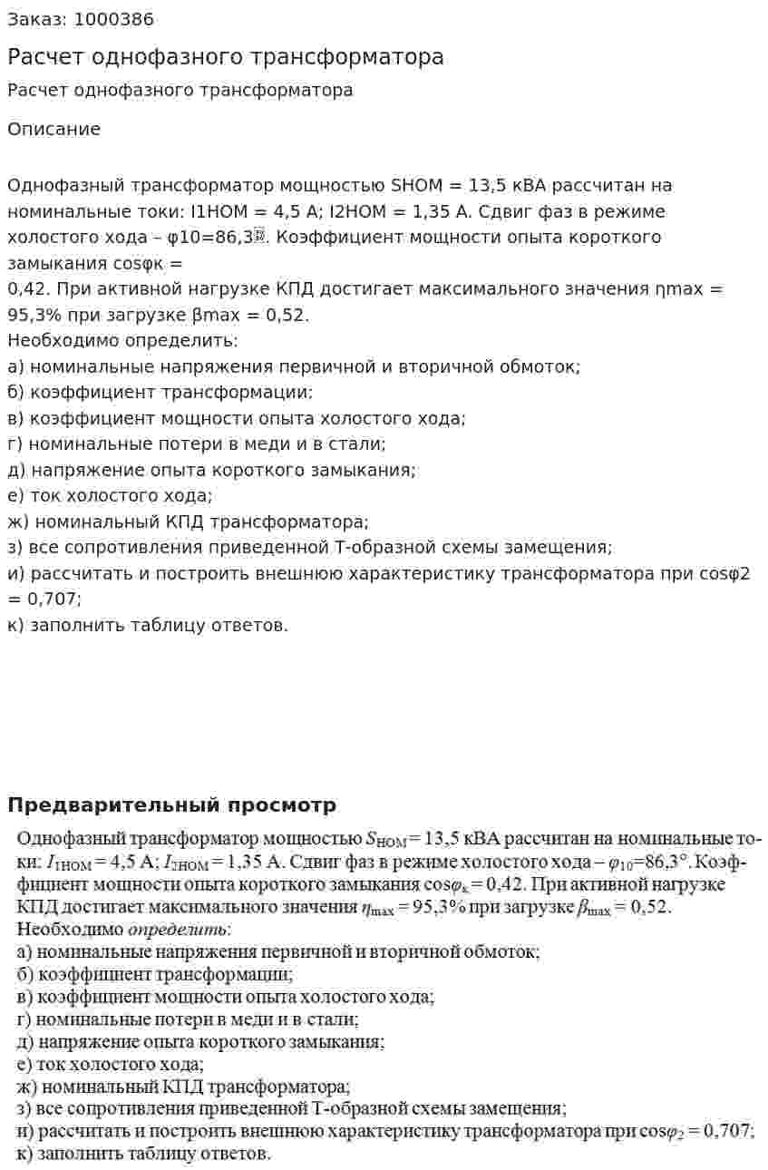 Расчет однофазного трансформатора 