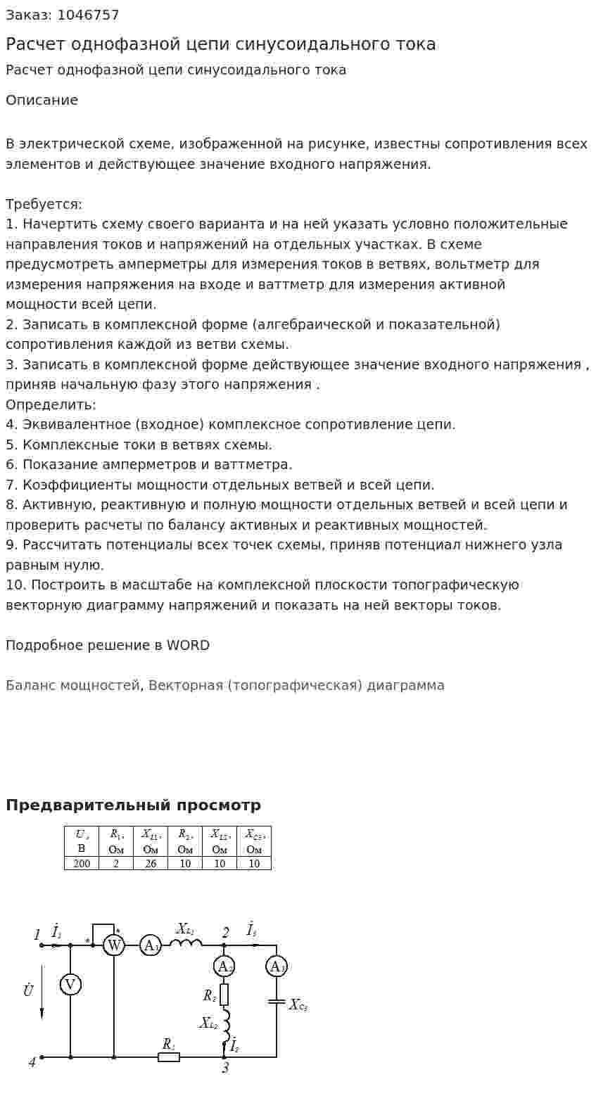Расчет однофазной цепи синусоидального тока 