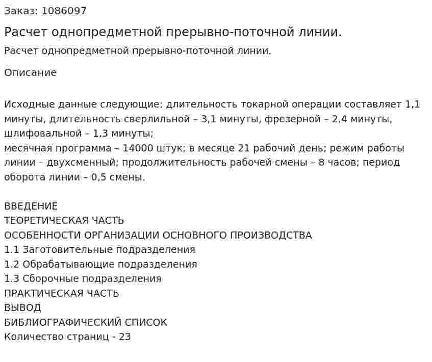 Расчет однопредметной прерывно-поточной линии. (курсовая работа) 