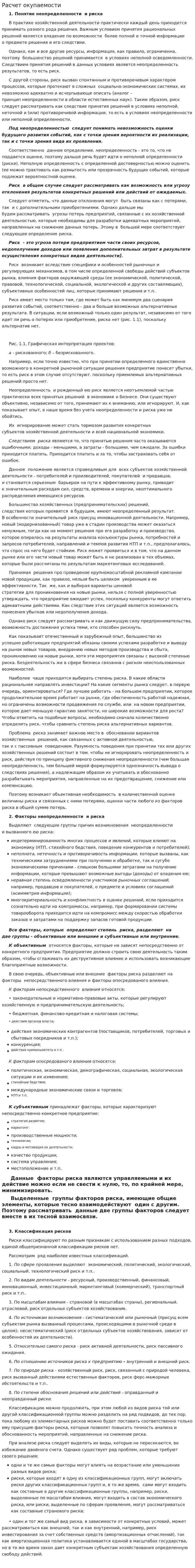 Расчет окупаемости
