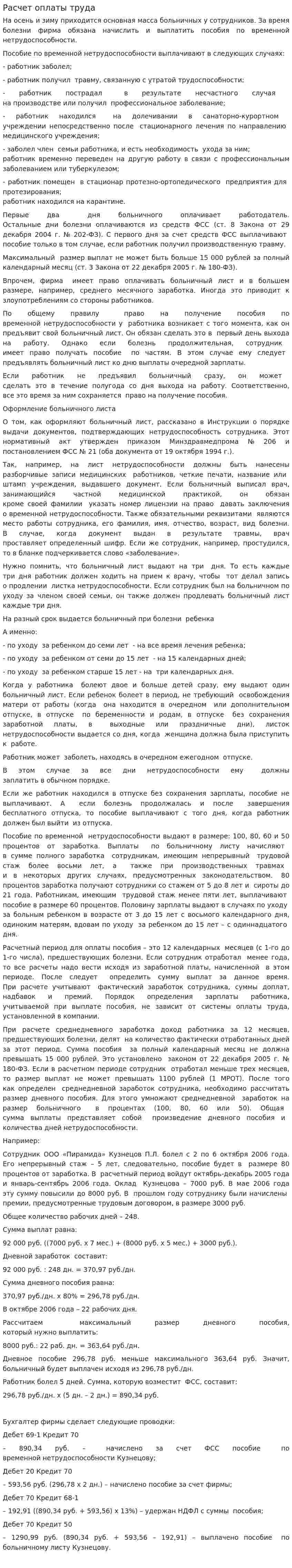 Расчет оплаты труда