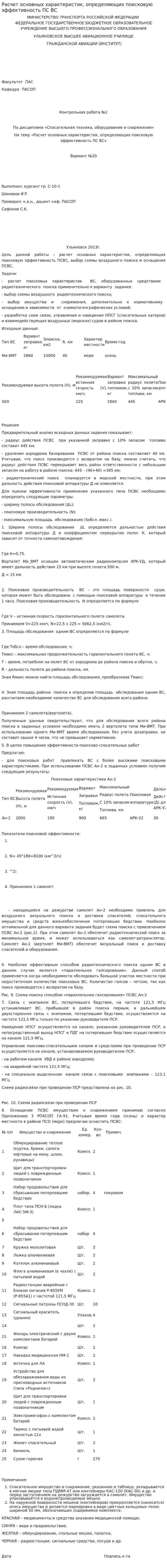 Расчет основных характеристик, определяющих поисковую эффективность ПС ВС