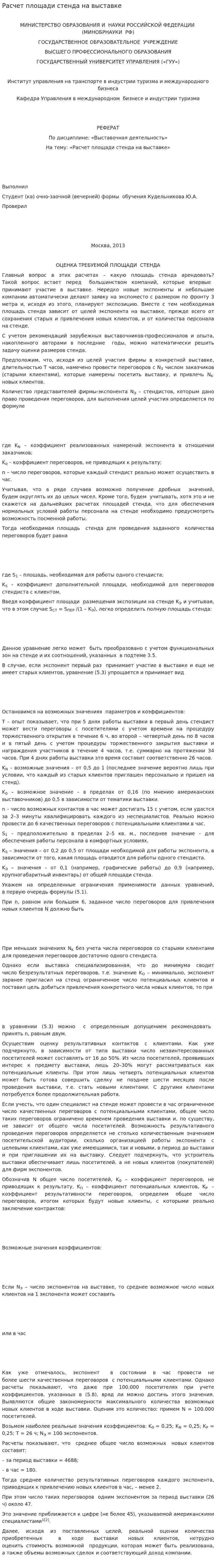 Расчет площади стенда на выставке