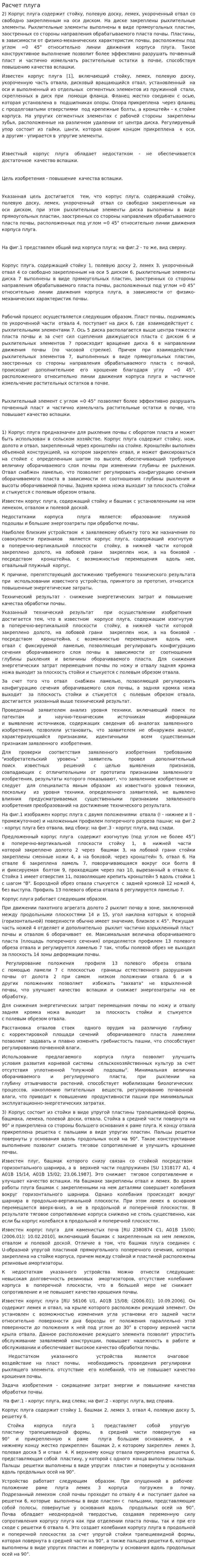 Расчет плуга