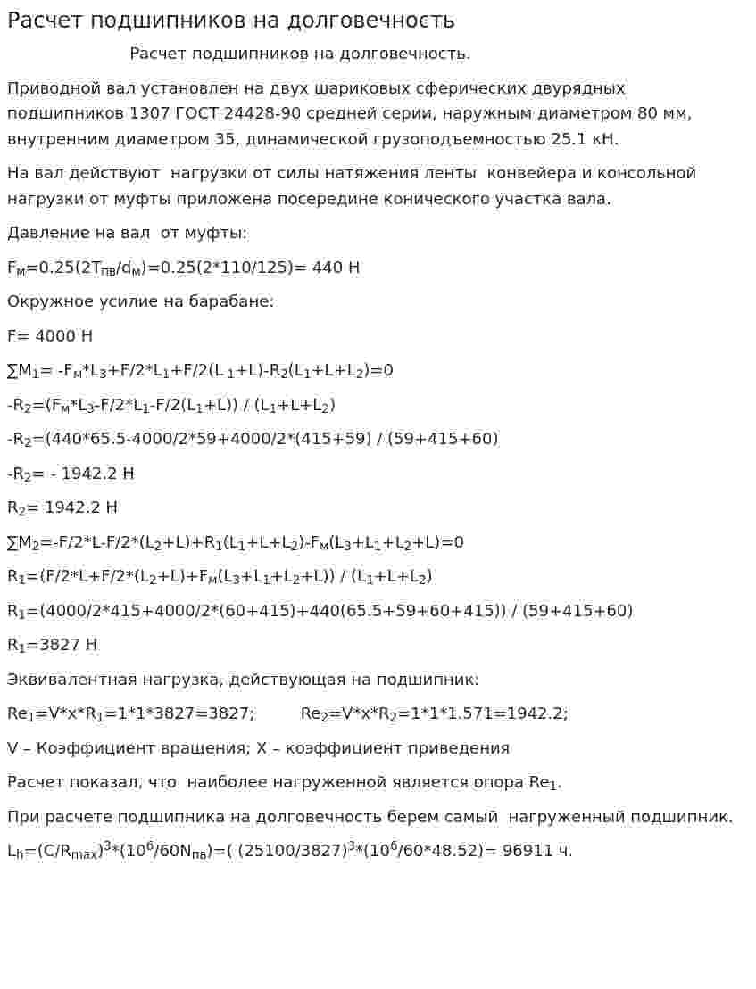 Расчет подшипников на долговечность