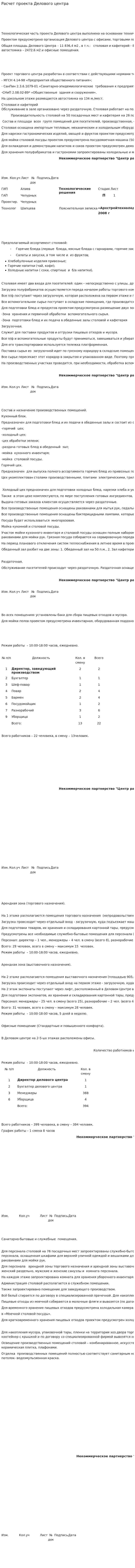 Расчет проекта Делового центра