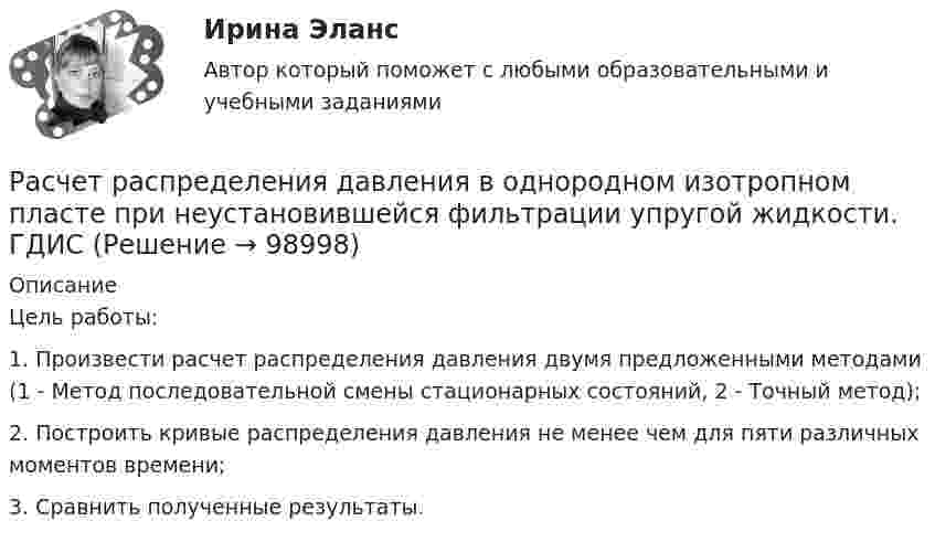    
            Описание
            Цель работы:	1. Произвести расчет распределения давления двумя предложенными методами (1 - Метод последовательной смены стационарных состояний, 2 - Точный метод);	2. Построить кривые распределения давления не менее чем для пяти различных моментов времени;	3. Сравнить полученные результаты.   
            
            
            Расчёт разветвлнной электрической цепи однофазного синусоидального тока с одним источником энергииРасчет распределения давления в однородном изотропном пласте при неустановившейся фильтрации упругой жидкости. ГДИСрасчет санитарно-защитной зонырасчет санитарно-защитной зонырасчет себестоимости Расчет себестоимости перевозокРасчет среднегодовой численности предприятий по данным за 2007–2013 гг. (на 1 января каждого года) следует производить по формуле средней …Расчет плоской статически определимой фермы Вариант 815Расчет погрешностей косвенных измерений. Работа 2, вариант 2. Метрология и информационно-измерительная техника (ИДДО МЭИ)Расчет погрешности прибора (КР поверка + многократные прямые)расчет по менеджементурасчет прибылиРАСЧЕТ ПРИВОДА ЛЕНТОЧНОГО КОНВЕЙЕРАРасчёт проекта нового предприятия по производству полиэтиленовых труб и его эффективности