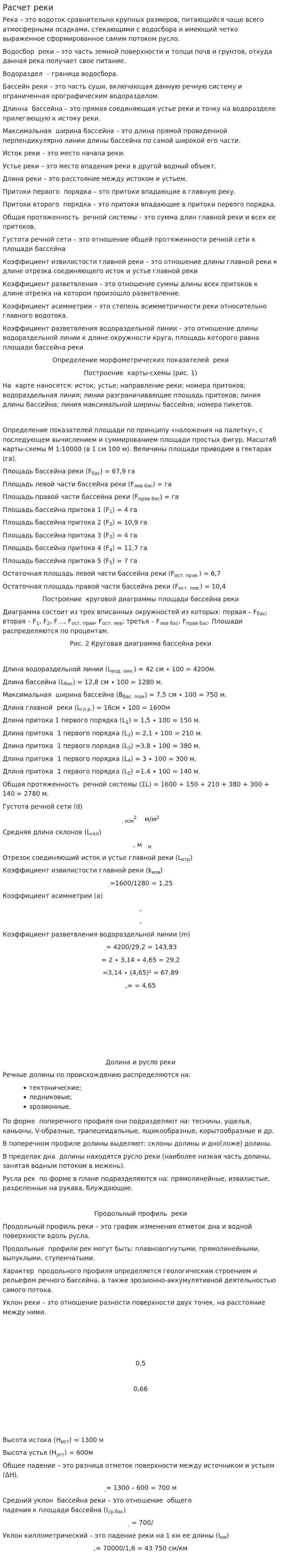 Расчет реки