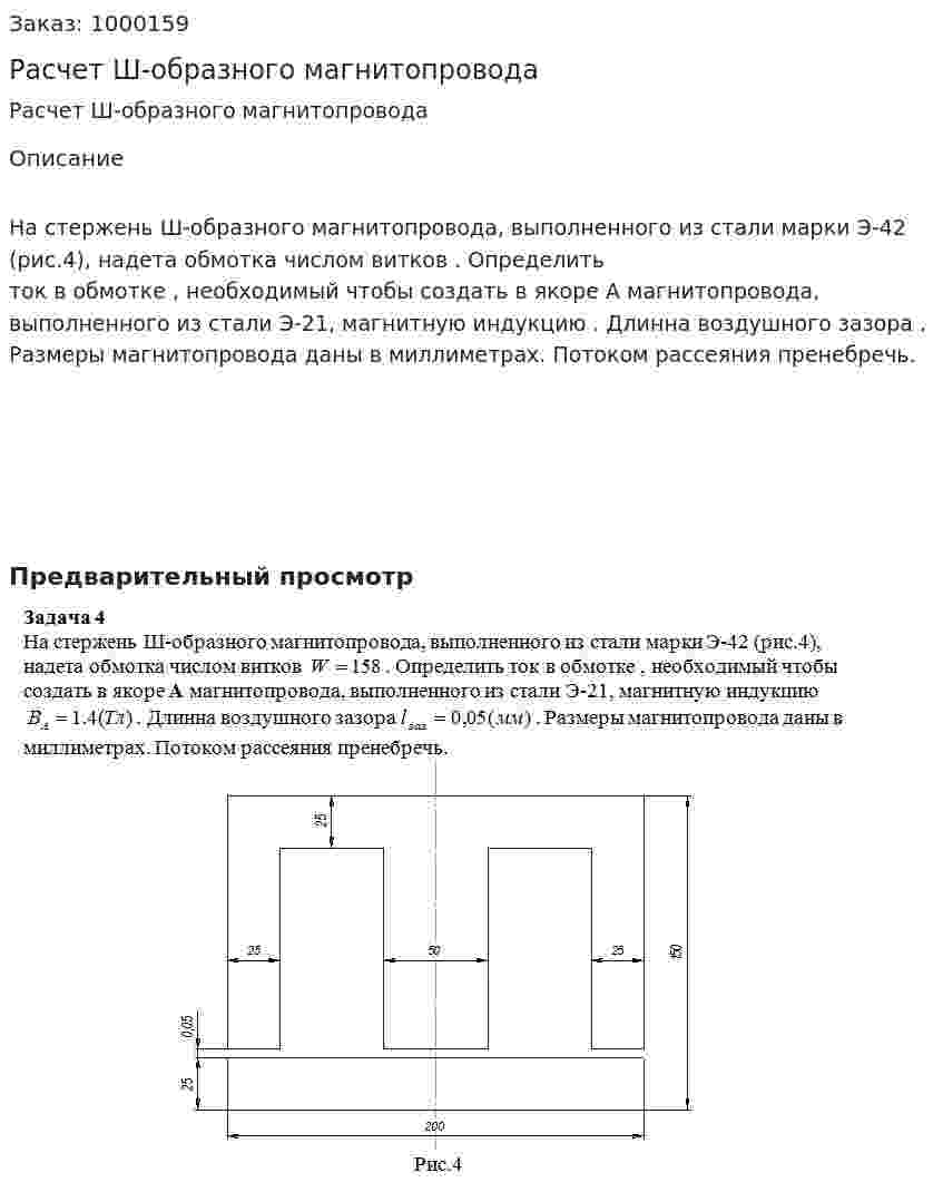 Расчет Ш-образного магнитопровода 